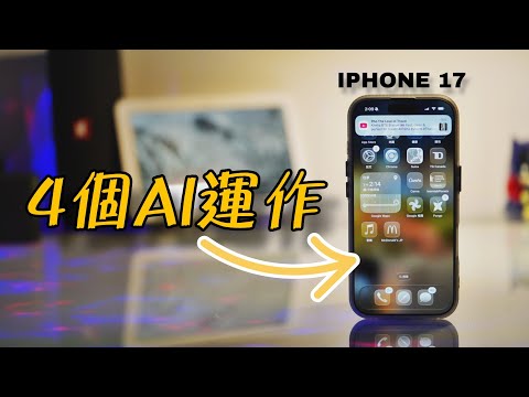 【免費升級Al iPhone】 Google Al Gemini 來了!超強大,完整介紹4有趣功略
