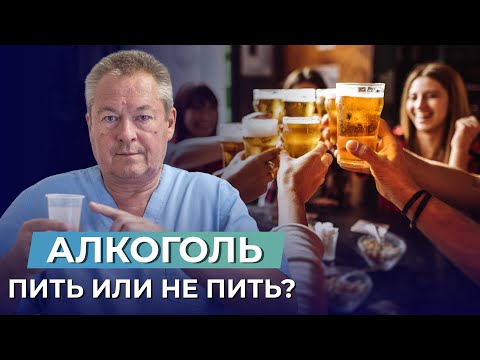 🍷АЛКОГОЛЬ БЫВАЕТ ПОЛЕЗЕН? Пить или НЕ ПИТЬ: Разоблачение мифов об алкоголе