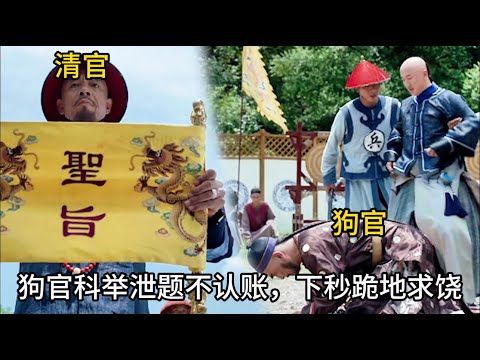 【報應不爽】狗官賣官鬻爵拒絕認賬，怎料清官一道聖旨，他轉頭下跪求饒   #历史 #中国电视剧#陶澤如#朱宏嘉 #一代名相陳廷敬