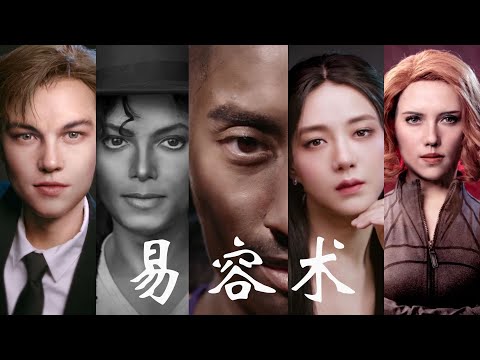Change face-易容术 Michael Jackson，Kobe Bean Bryant，Leonardo DiCaprio，Scarlett Johansson ……