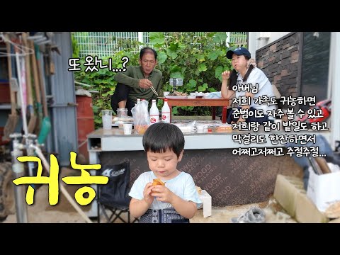 저희 귀농합니다