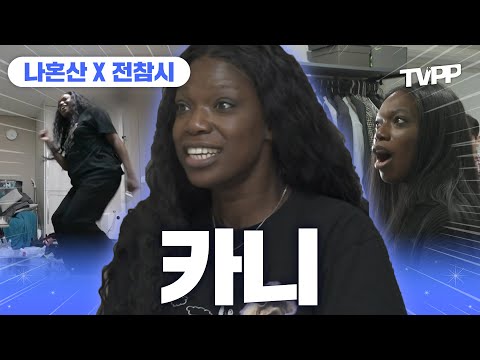 【#TVPP】 도파민 천국, K-막장 드라마 러버💗 샤이니 키KEY 친구, 댄서 카니 예능 모음 | 나혼자산다 | TVPP | MBC 240112 방송 외