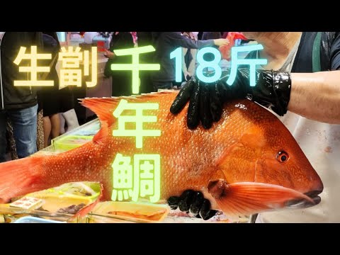等了2年多,終於有南沙船返貨😭川紋笛鯛/千年鯛,即是平時的假三刀,南沙18斤巨貨,日本天價魚😍好多不同種將軍甲/雪條/紅豆冰,七彩顏色好多魚🥰~fishcutting香港海鮮~社長遊街市Seafood