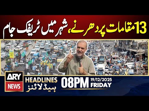 Jamaat-e-Islami Protest in Karachi | ARY News 8 PM Headlines | 19th Dec 2025