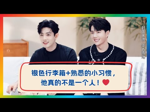 王一博肖战教你如何平衡爱情与工作！