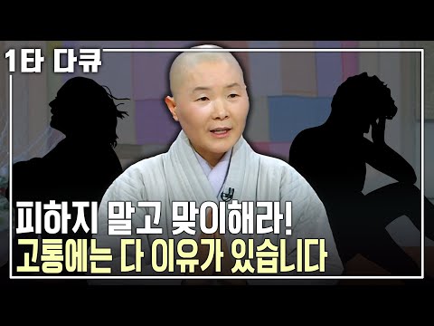 [Monk Jeongmok's Happiness✨ Special Lecture] Don't resist, but accept it calmly. "Times of Suffer...