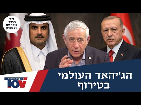 Dr. Moti Kedar: "Qatar operates 30 advertising agencies in the US for one purpose only"