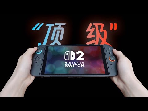 万字文案告诉你为什么Switch2很可能复刻1的成功