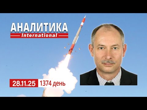 28.11 Гуляйполе, враг остановлен. Реальные взгляды путина на окончание войны.