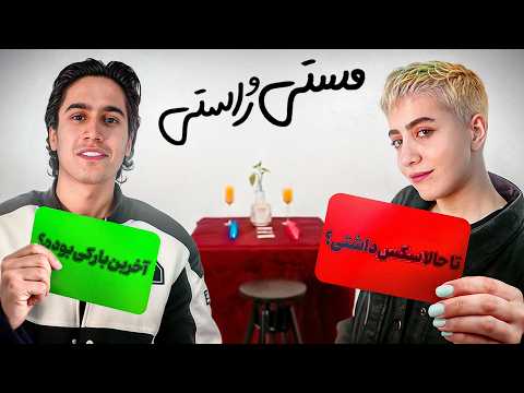 جواب میدی یا مشروب میخوری؟ 🍷🔞 مستی و راستی