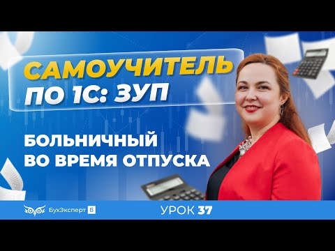 Больничный во время ежегодного отпуска в 1С ЗУП 8.3 (3.1)
