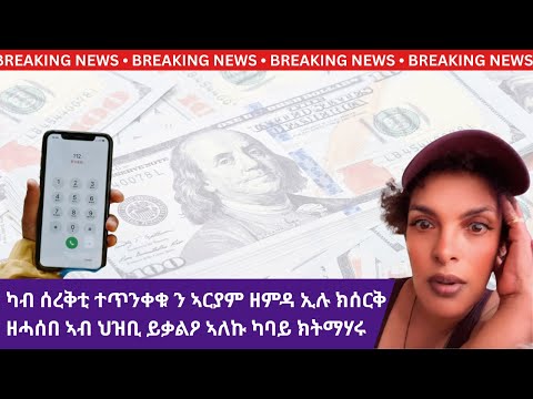 ካብ ሰረቅቲ ተጥንቀቁ ን ኣርያም ዘምዳ ኢሉ ክሰርቅ ዘሓሰበ ኣብ ህዝቢ ይቃልዖ ኣለኩ ካባይ ክትማሃሩ 🙏🏾