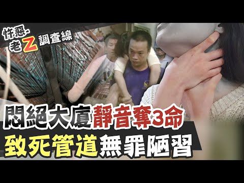 【#老Z調查線 225】忤惡!檢察官老母稚女窒息亡  竟無人有罪 @台灣大搜索CtiCSI