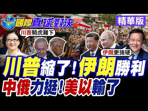 伊朗亮底牌!大陸反隱身雷達開機助攻 俄羅斯"米28直升機"現身德黑蘭 胡塞軍事戒備震懾美國.以色列【國際直球對決】精華版@全球大視野Global_Vision