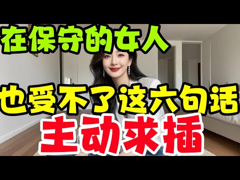 不管什麼樣的女人.都會徹底瘋狂！心甘情願跟你貼貼！ #男女相處#親密關係#互動#信號##情感 #happy婚 #感情 #大熱門 #結婚