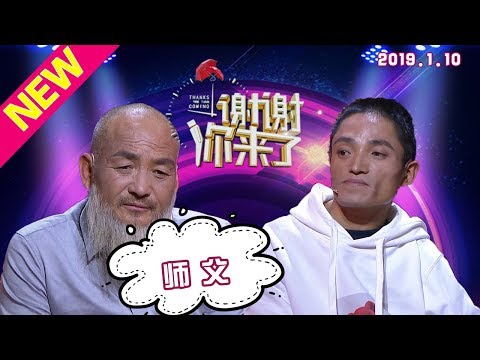 【NEW】涂磊情感《谢谢你来了》20190110：被嘲笑连狗都不如，却被”师傅“关爱，感恩有你