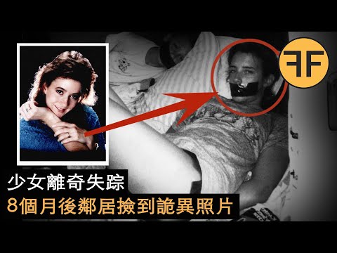 33年懸案，19歲小鎮少女詭異失踪，8個月後鄰居撿到一張可怕的照片。 。 。