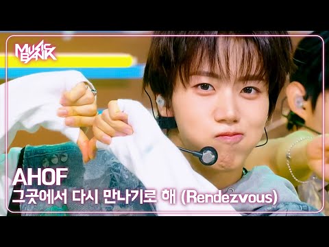 [HOT DEBUT🎉] AHOF アホプ 아홉 - 그곳에서 다시 만나기로 해 (Rendezvous) [Music Bank] | KBS WORLD TV 250704