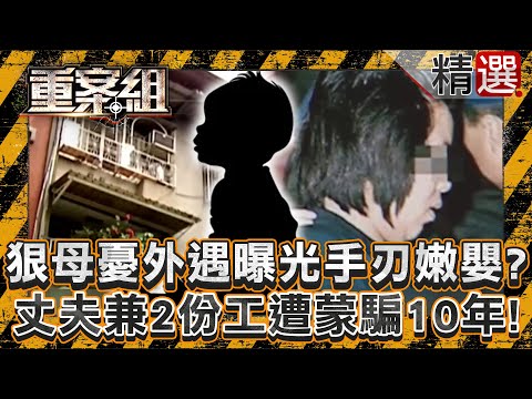 Cruel mother worried about extramarital affair being exposed "kills 4-month-old baby"?