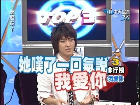 2006.09.22康熙來了完整版　失戀排行榜－飛輪海、TANK