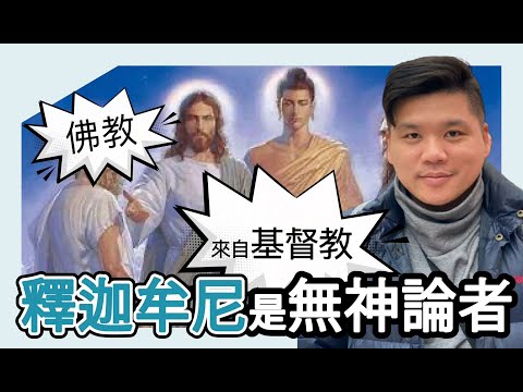 (開啟字幕) 佛教救苦救難菩薩竟然是來自基督教？釋迦牟尼卻是無神論者！由大英博物館中國、印度佛像說起，20250126