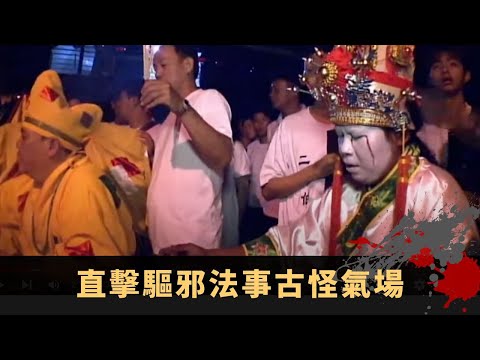 高海寧畀鬼壓祈禱都冇用 馬來西亞廟宇廟祝請神上身 直擊驅邪法事古怪氣場 - TVB詭異檔案 鬼故事 在線重溫 ep12下丨司徒法正 梁嘉琪 高海寧 吳佩孚