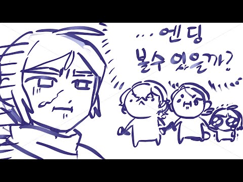 이 겁쟁이들이랑 귀신을 어떻게 쫒아... (hellcoming 풀버전)