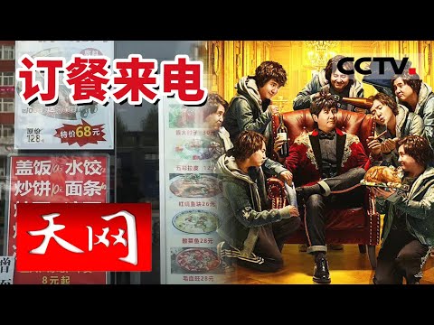 《天网》玩身份骗钱！骗子伪装武警主任 骗走餐馆老板五万元 20230523 | CCTV社会与法