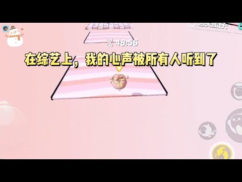 《绿茶人设暴露沙雕心声后》#一口气看完 #小说 #故事