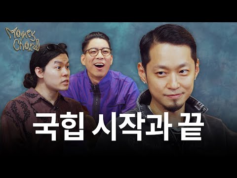 “내 세대에서 끝났다” 더콰이엇이 말하는 힙합의 본질, 그럼에도 그가 멈추지 않는 이유 | 머니 코드