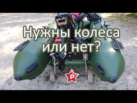 Транцевые колеса, практика использования