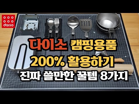 This works? Daiso Camping Gear Reveals My Own Secret