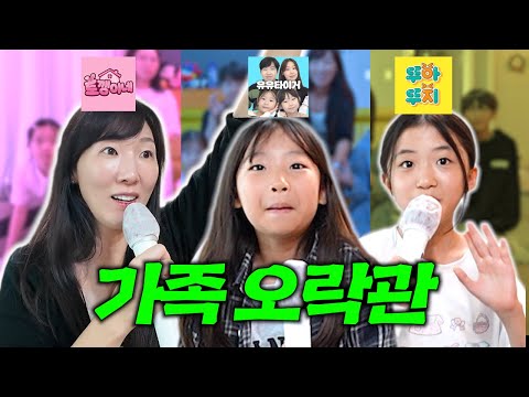 드디어 만난 토깽이네 VS 뚜아뚜지 VS 유유타이거 가족의 대결...🔥