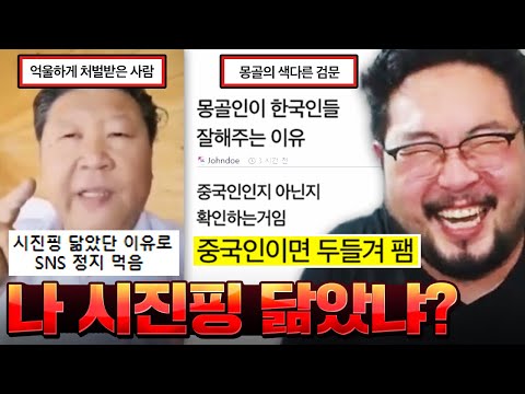 시진핑 닮아서 sns 계정 정지먹은 중국인 레전드 ㅋㅋㅋㅋㅋㅋ 어질어질 중국 근황 & 기상천외한 빌런 모음 ㅋㅋㅋㅋㅋ