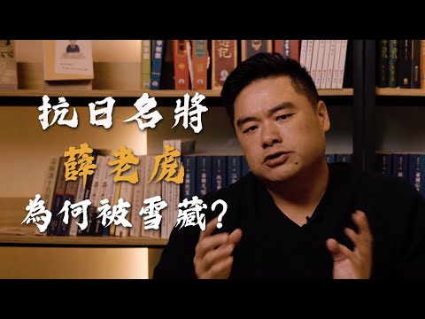 我曾S了十萬個日本人!抗日戰神薛岳晚年...被李登輝惡整？真的是這樣嗎???終結網路謠言系列