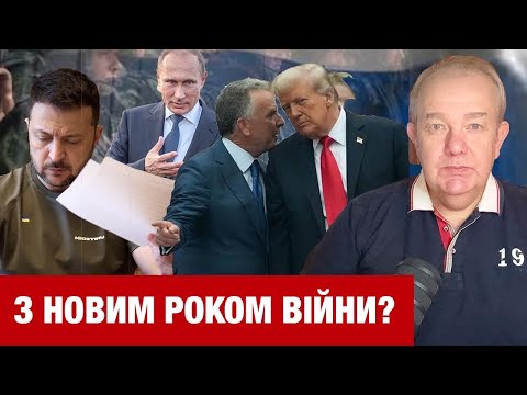 ЧЕТВЕР: ПУТІН ОГОЛОСИВ НАСТУПНИЙ РІК ВІЙНИ! 5 документів на примус Зеленського до миру!