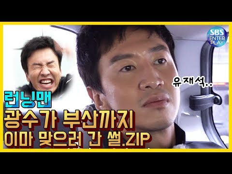 [Entertainment ZIP/Running Man] Kwangsoo went to Busan to get hit on the forehead.ZIP / Runningman