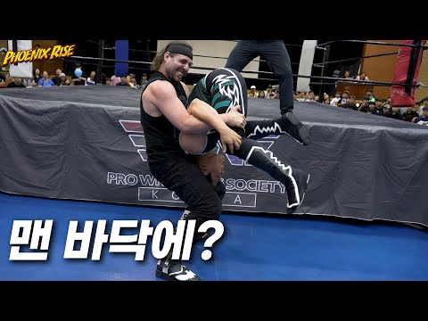 [피닉스라이즈] '진개성' VS '체이스 오웬스' 코리아 챔피언쉽 타이틀 매치! #한국프로레슬링 #pws