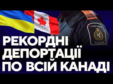 Рекордні депортації по всій Канаді. Реформа імміграційної програми Онтаріо. Сальмонела у фісташках
