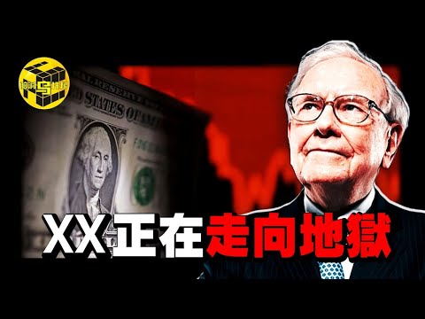 巴菲特的驚人預言：這場危機是前所未有的！普通人如何自救？波克夏為何手持天量現金？「價值投資」的真諦 99%的人都沒看懂 [She's Xiaowu 小烏]