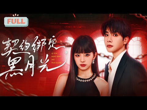 "Contract Bound Black Moonlight" Shi Tong x Ma Shuoqi