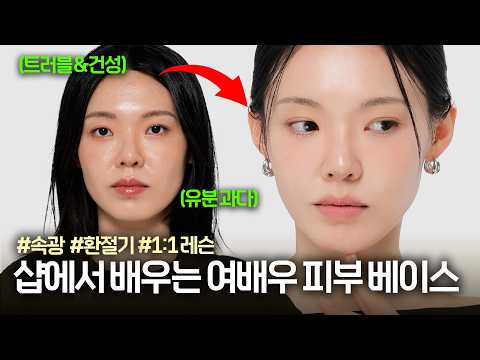 Learn free base makeup one-on-one with makeup artist Kim Na-young and Cha Jeong-won (Nuhouse)