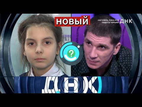 «ДНК 2025» «Нагуляла, пока муж сидел в тюрьме» Выпуск от 13 декабря 2025 года