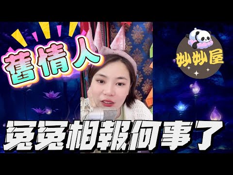 26年前舊情人﹐冤冤相報何時了#小元姐姐#情感故事#睡前故事#搞笑視頻