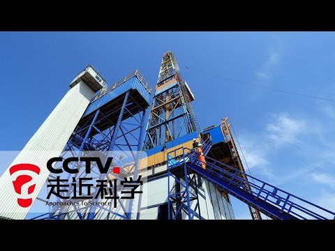 《走近科学》 地壳一号万米钻机 开创我国地下深部探测新纪元 20190919 | CCTV走近科学官方频道