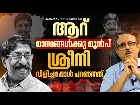 ശ്രീനിയ്ക്ക് പകരം ശ്രീനി മാത്രം..| Sreenivasan | G Suresh Kumar | Janam Online