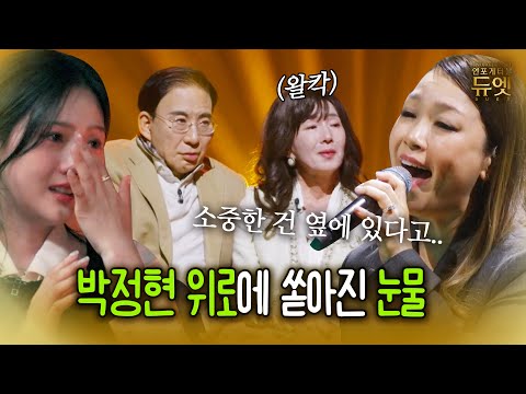 I held on with a smile... but tears suddenly poured down my face at Park Jung-hyun's comfort 😭 #U...