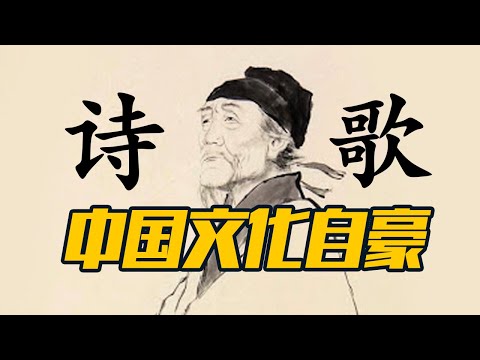 杜甫如此伟大，你了解他的一生吗？《杜甫：中国最伟大的诗人》【此刻电影】