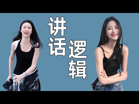 李怡璇爱情辩论赛封神！再一次感受到高知女生的杀伤力，跟着学霸学习说话逻辑 #李怡璇 #有秘密的我们2 #逻辑思维 #学霸 #婚姻情感