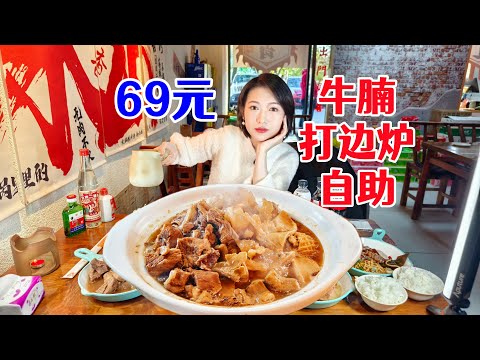 北京69元牛腩打边炉自助，店家：姑娘说垫垫，这把赚了？【睿哥一顿(上)】